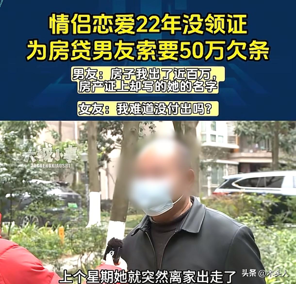 重庆，男子和女友在一起22年，两人的孩子都17岁了，可两人一直没领结婚证。男子出
