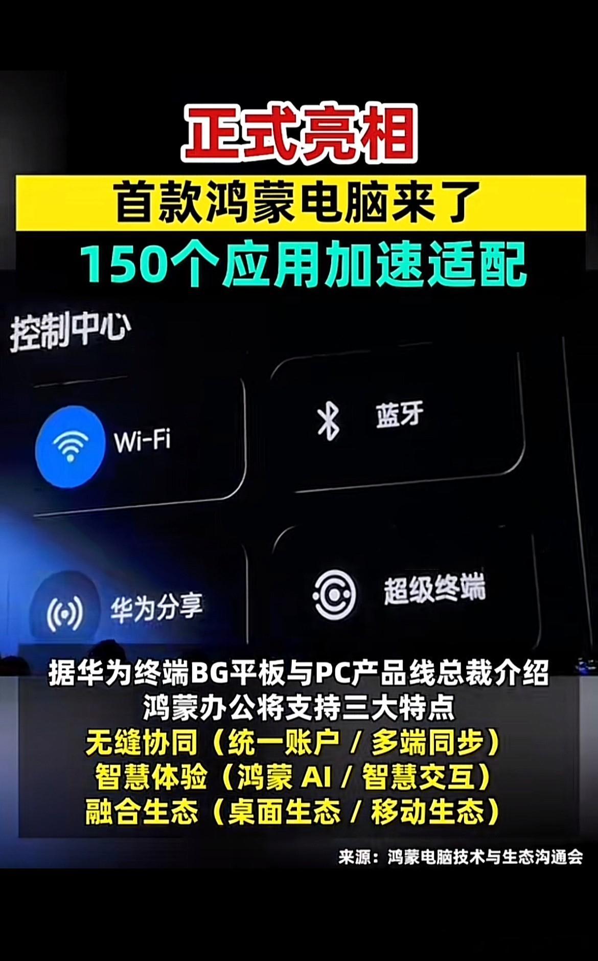 扪心自问下，目前全世界有几个电脑系统？又又几个企业有独立自主的电脑生态系统？鸿蒙