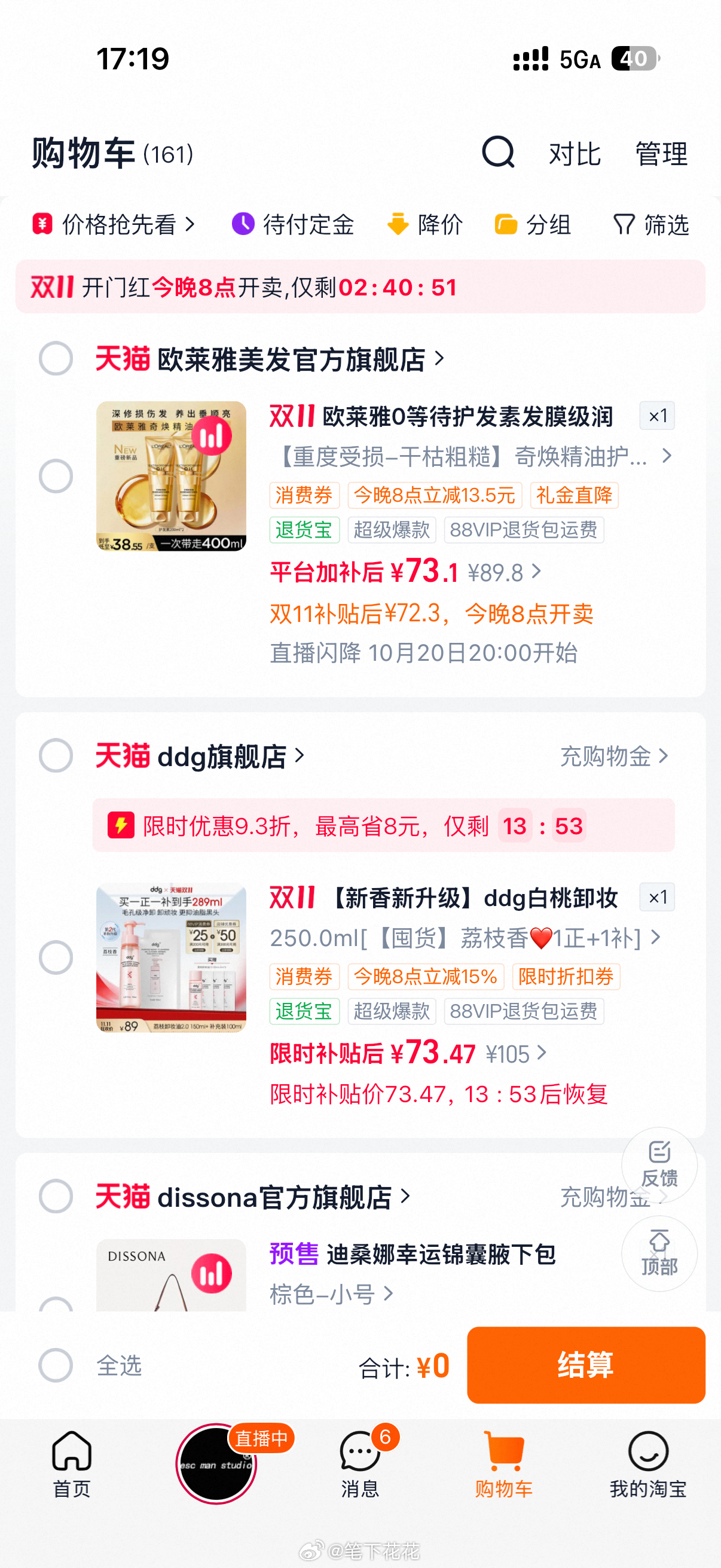 又到购物节，这次购物车认真筛过一遍，没有盲目凑单，留下来的都是日常真正会用上的东