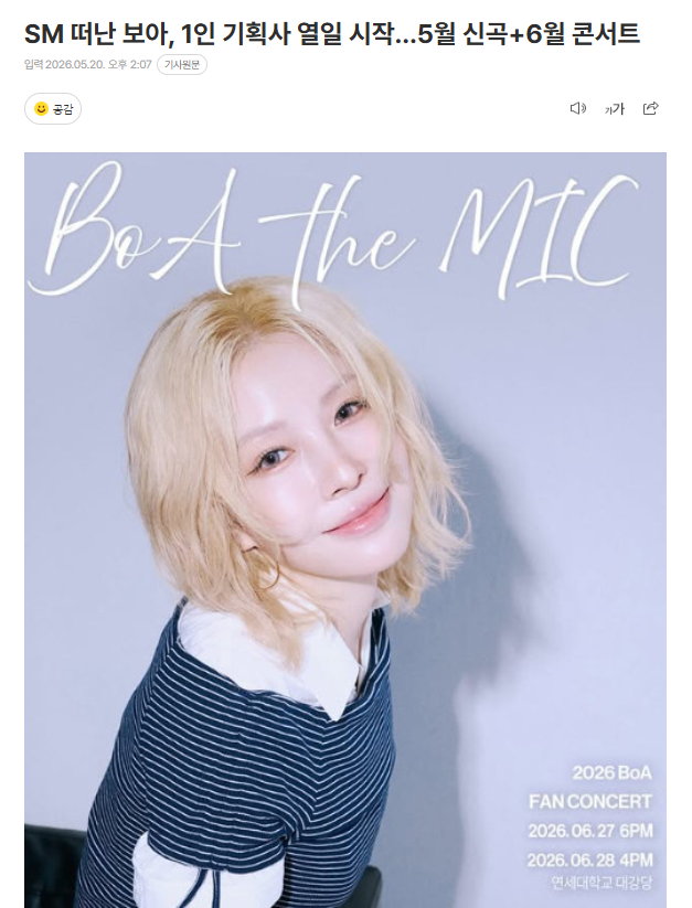 BoA将于5月发行新曲，6月举行演唱会20日BoA通过官方SNS宣布将于6月27