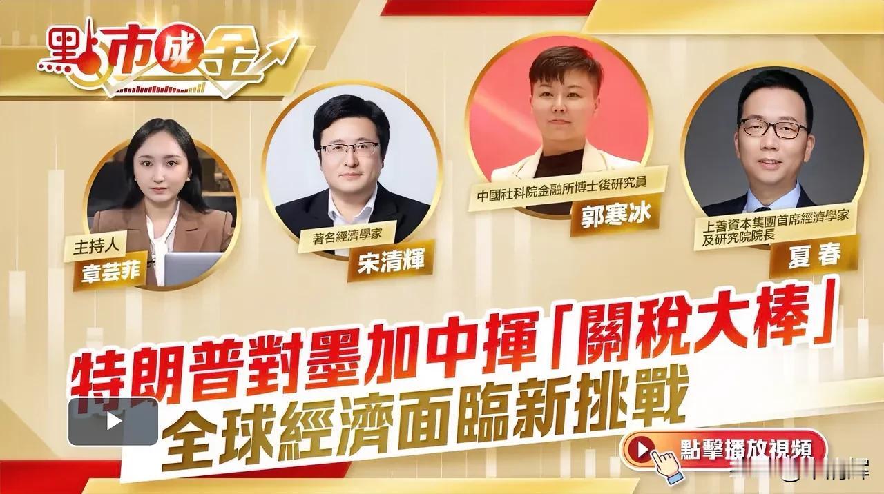 特朗普对墨加中挥“关税大棒”，全球经济面临新挑战。【点新闻报道】在全球经济版图中