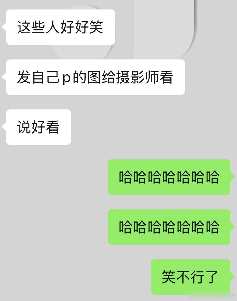 我也不想发的 可是真的很好笑啊哈哈哈 这两天属实有点吐槽大会了[并不简单] ​​