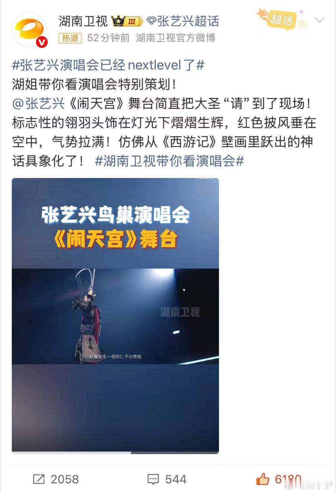 张艺兴演唱会已经nextlevel了湖南卫视带你看演唱会 湖姐太会搞事情！《画卷