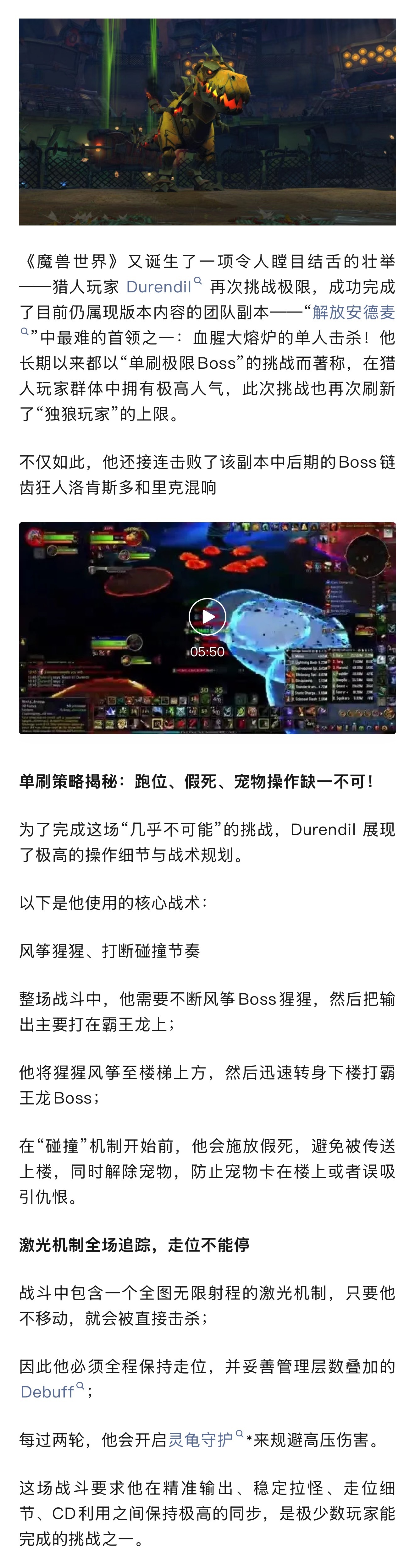 《魔兽世界》又诞生了一项令人瞠目结舌的壮举——猎人玩家 Durendil 再次挑