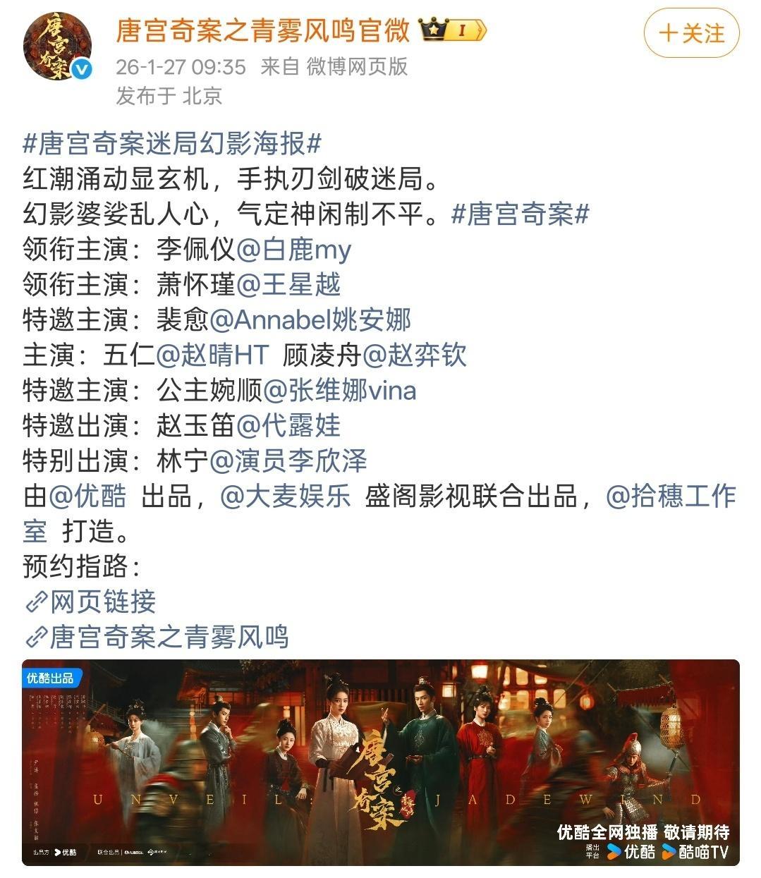 娱乐唐宫奇案全阵容官宣 唐宫奇案阵容官宣，白鹿王星越领衔主演，期待！唐宫奇案迷局