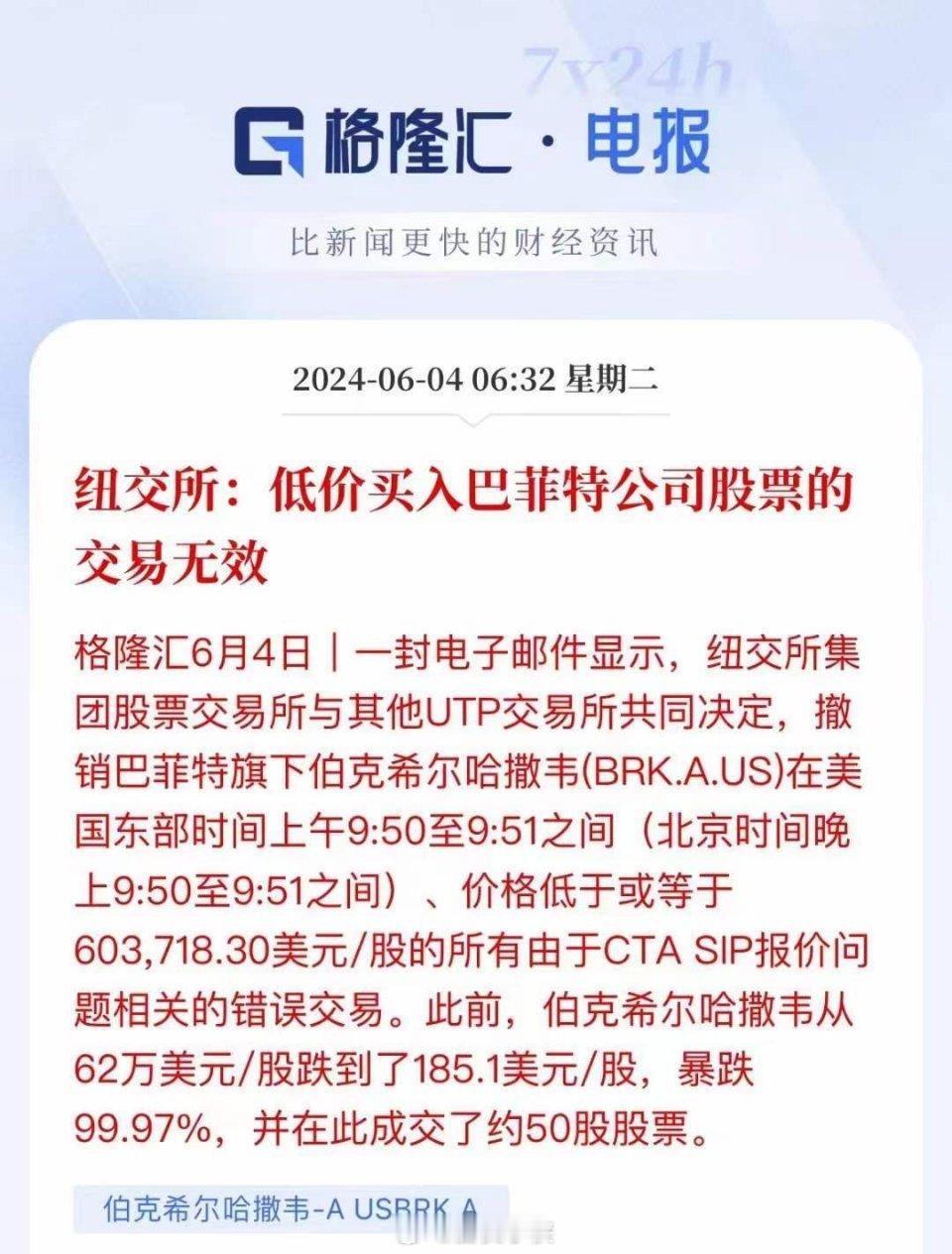 昨天伯克希尔大跌，我还以为巴老爷子走了呢！不晓得巴老爷子看到他的公司股价昨天那个