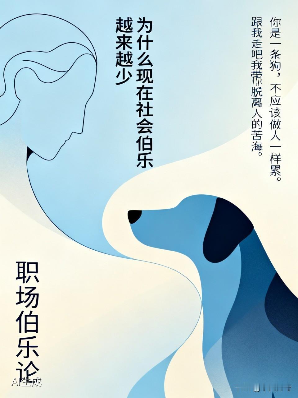我最大的梦想，便是邂逅我的伯乐。
期望有朝一日，那位伯乐能出现在我眼前，对我说：
