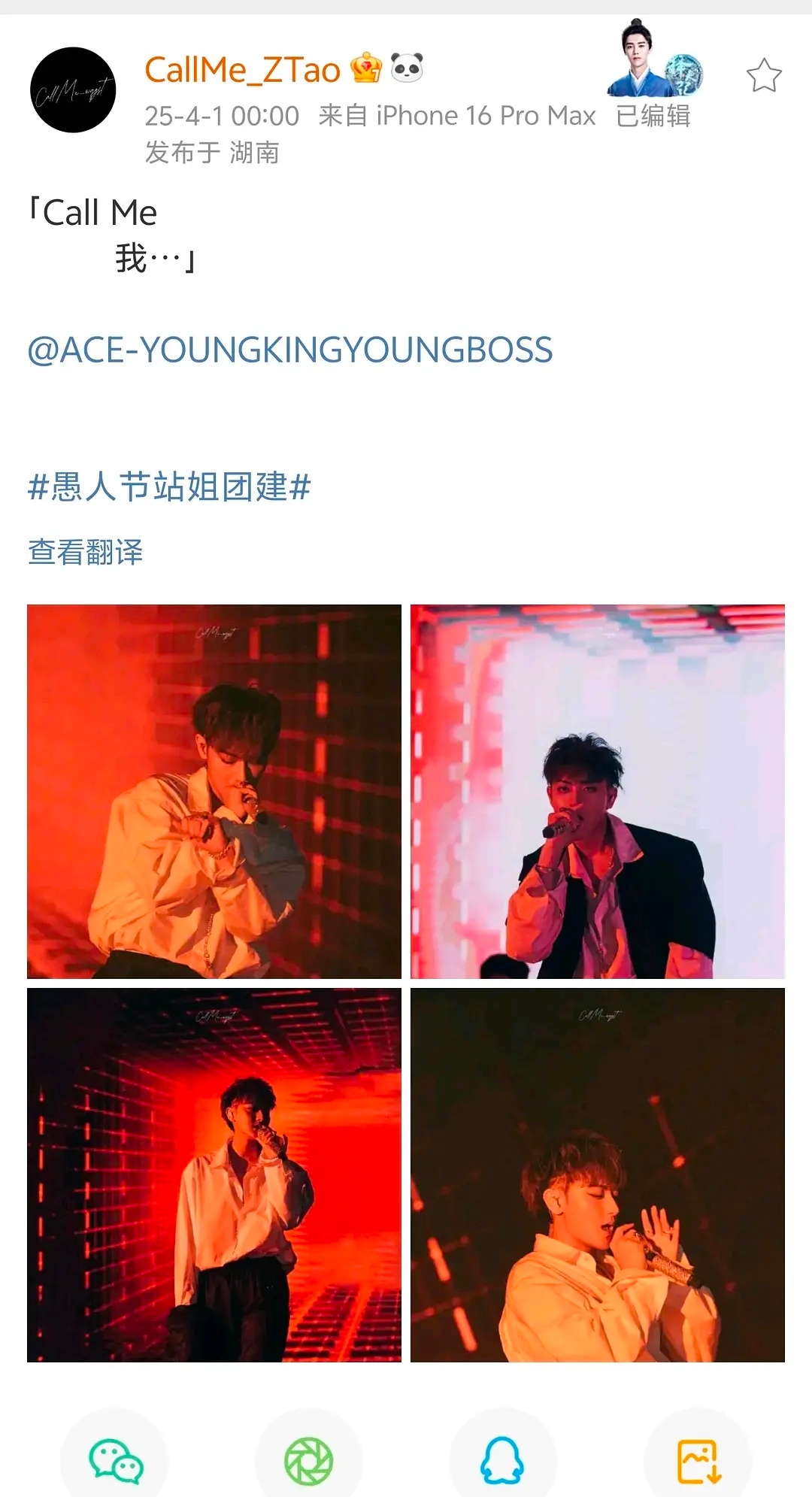要我说每年愚人节团建玩得最全套的还得是鹿晗的朝鹿和晗爱，朝鹿今年又把站名改成了C