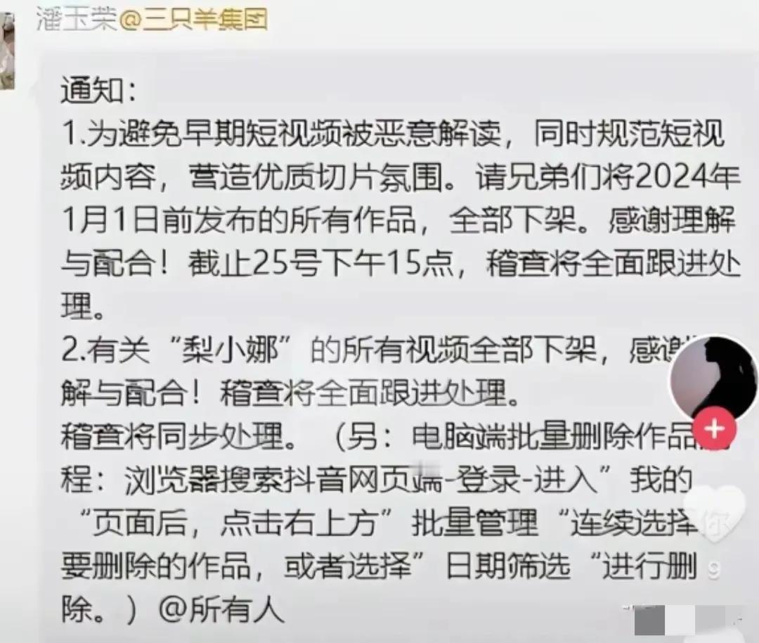 三只羊通知删除以往切片，
有关“梨小娜”的视频全部下架，
背刺公司的梨小娜失联了