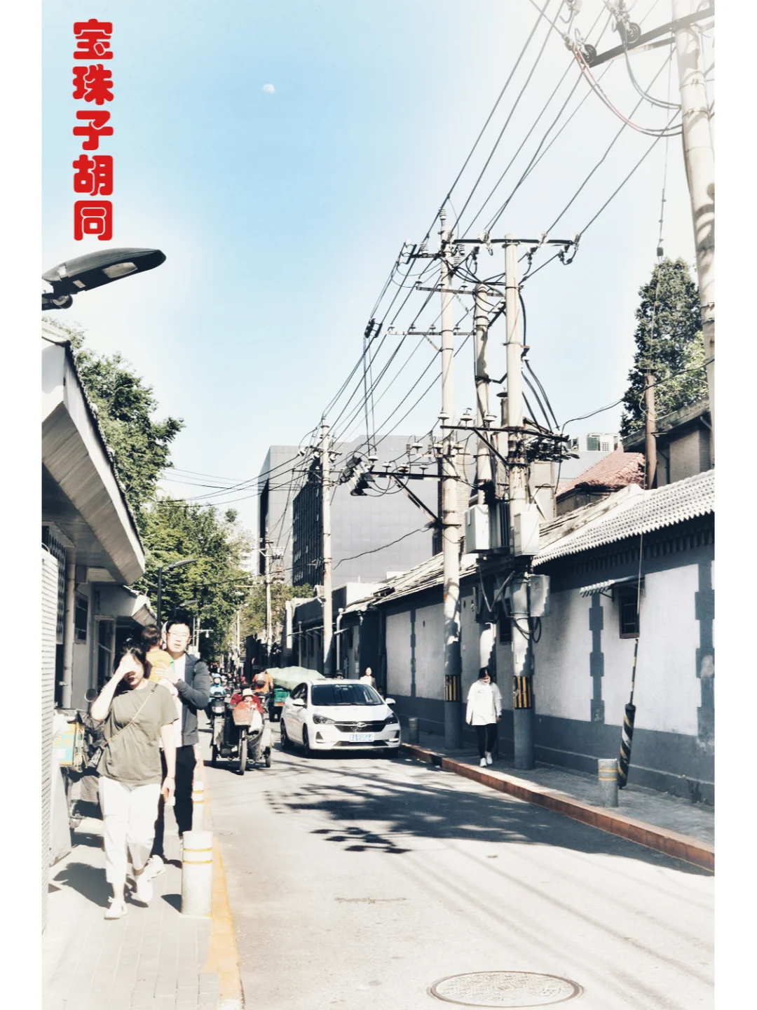 胡同系列19宝珠子胡同、北新胡同、蔡家胡同
