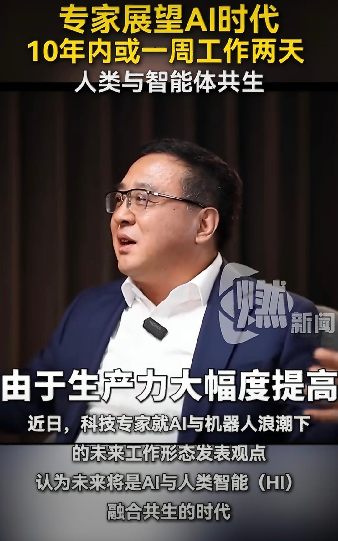 专家称10年内人类有望1周工作2天 又是有脑洞的“砖家”我还预测10年内90%消