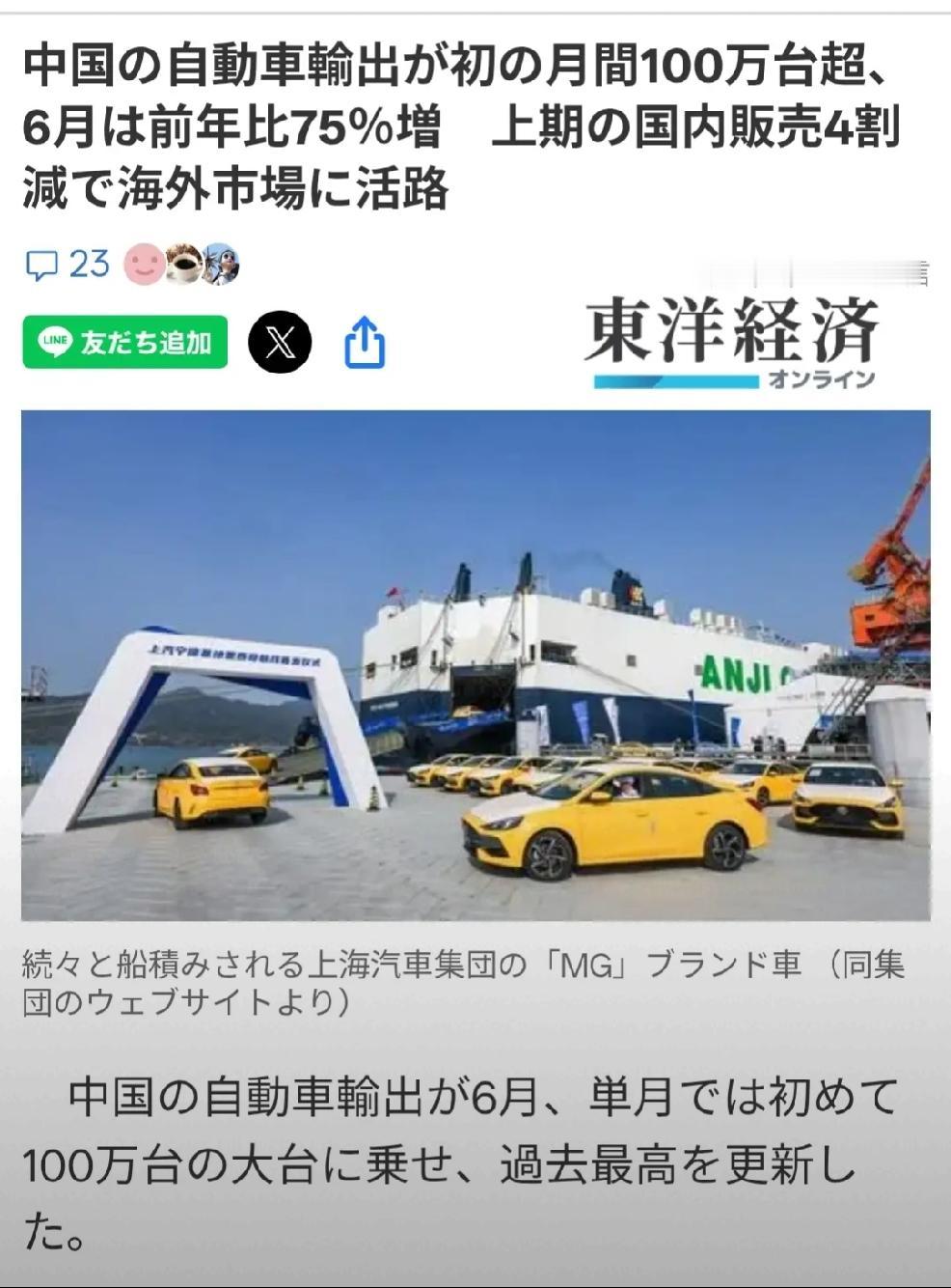 2026年7月21日，日本媒体东洋经济7月21日报道，中国汽车出口在6月首次突破