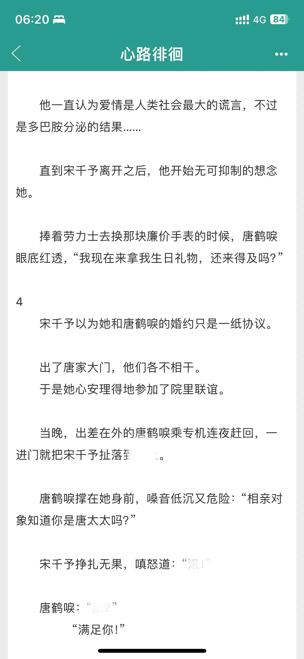 追妻火葬场+破镜重圆，真的很好看！！！双豪门不破产的设定，两人极限暧昧...