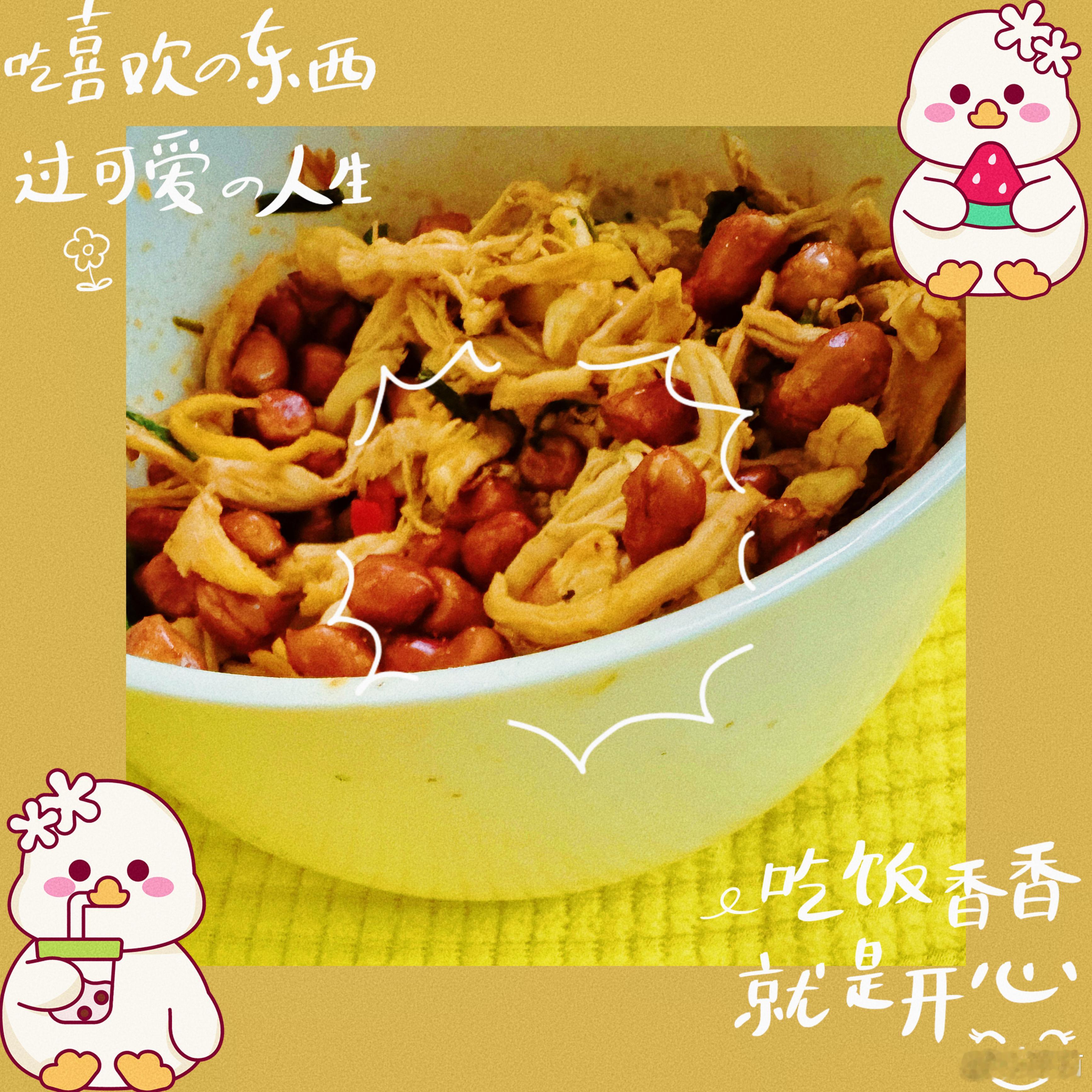 不吃预制菜，自己动手丰衣足食，今日份美食分享 是凉拌手撕鸡，很简单，鸡胸肉煮熟之