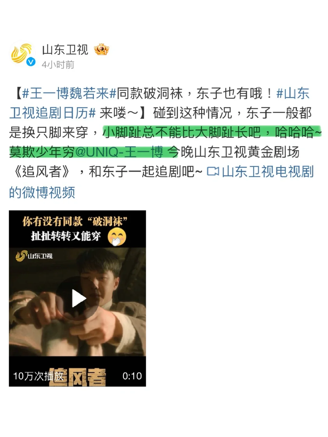 這幾天東子（山東衛視）的🧣好有意思🤣🤣🤣