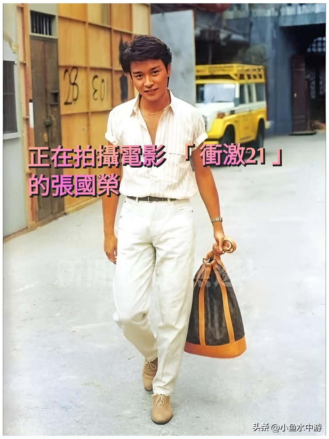 在《冲击21》（1982）中，哥哥张国荣的角色是一位爽快直率、略带戾气的年轻人，