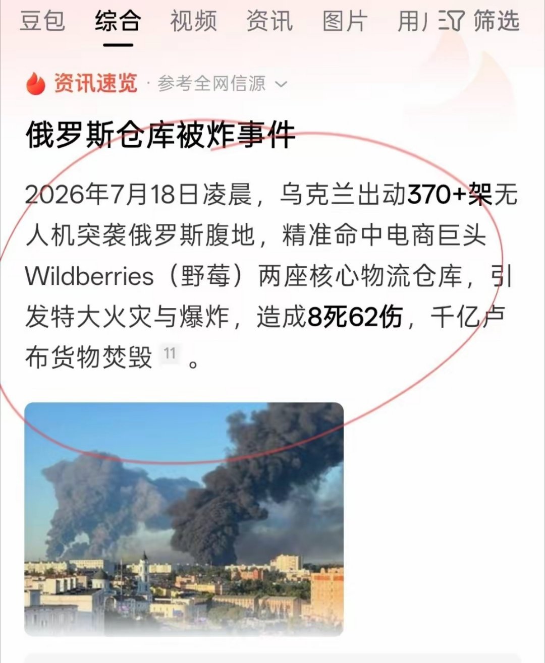 俄罗斯仓库被乌克兰轰炸，受损失最大的却是中国人。 