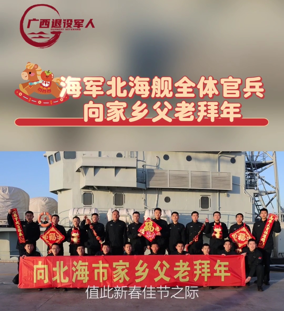 没有老家伙的拜年是不完整的海军053H1G北海舰来了烽火问鼎计划中国海军