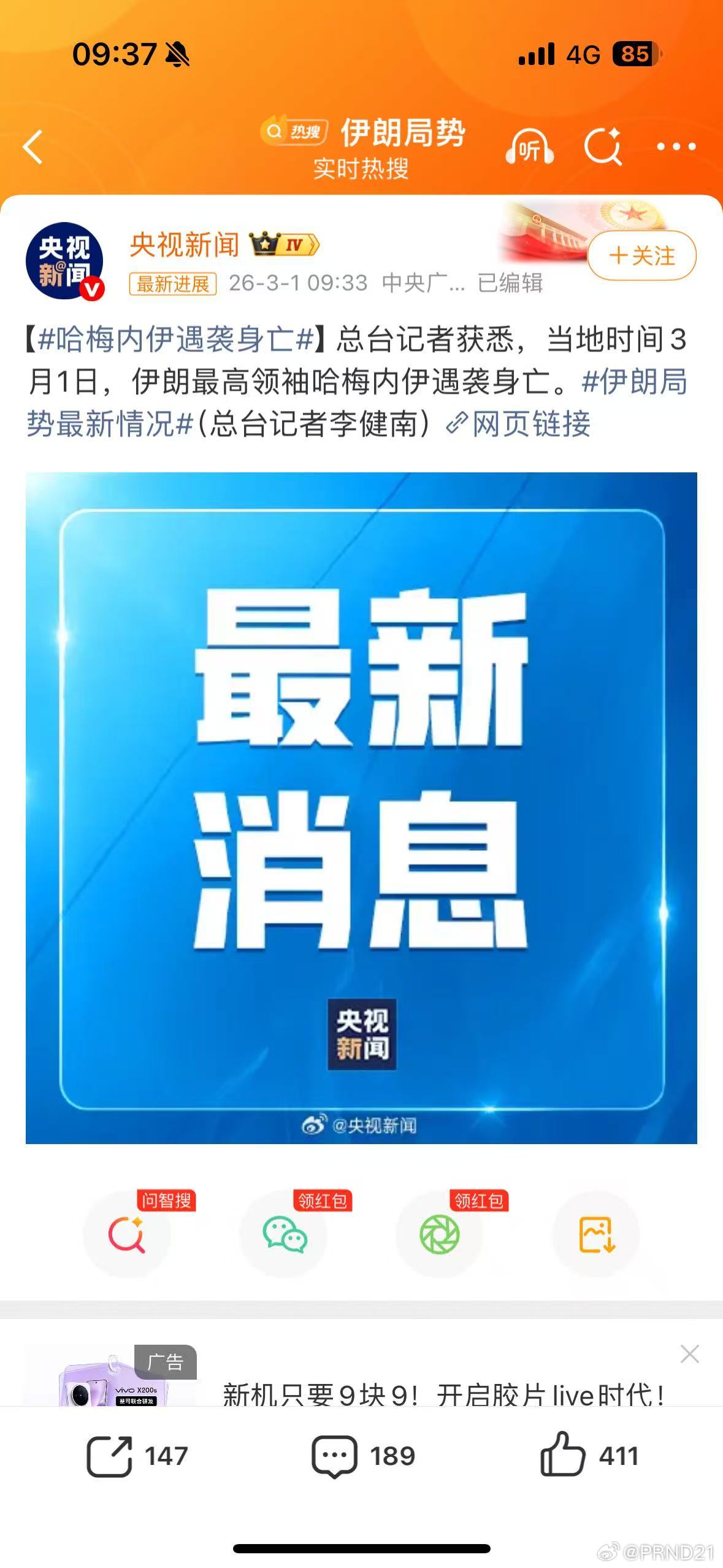 哈梅内伊遇害 几家都这么说，那概率应该就比较大了…… 