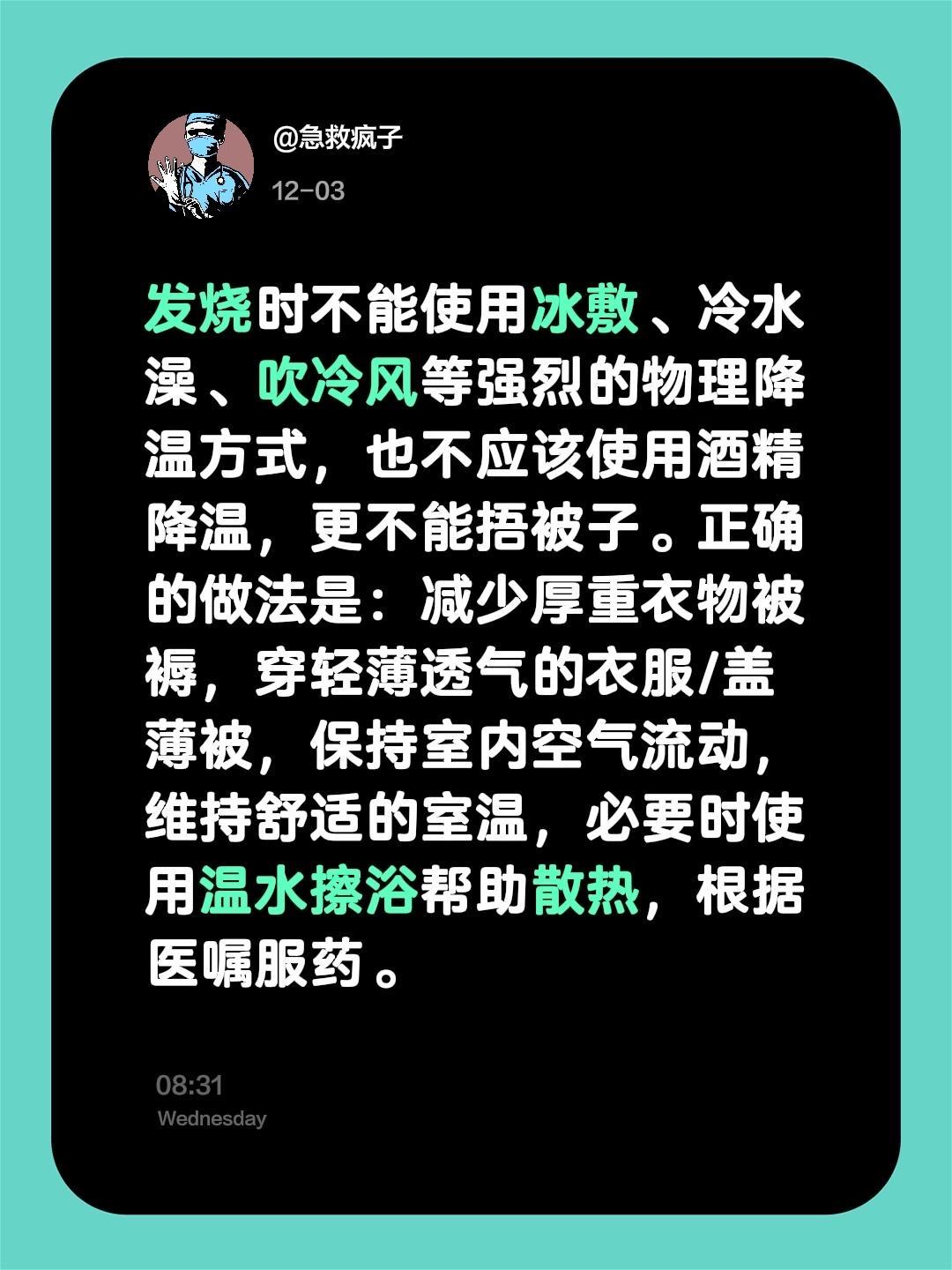 急诊 急救 流感 甲流 发热
