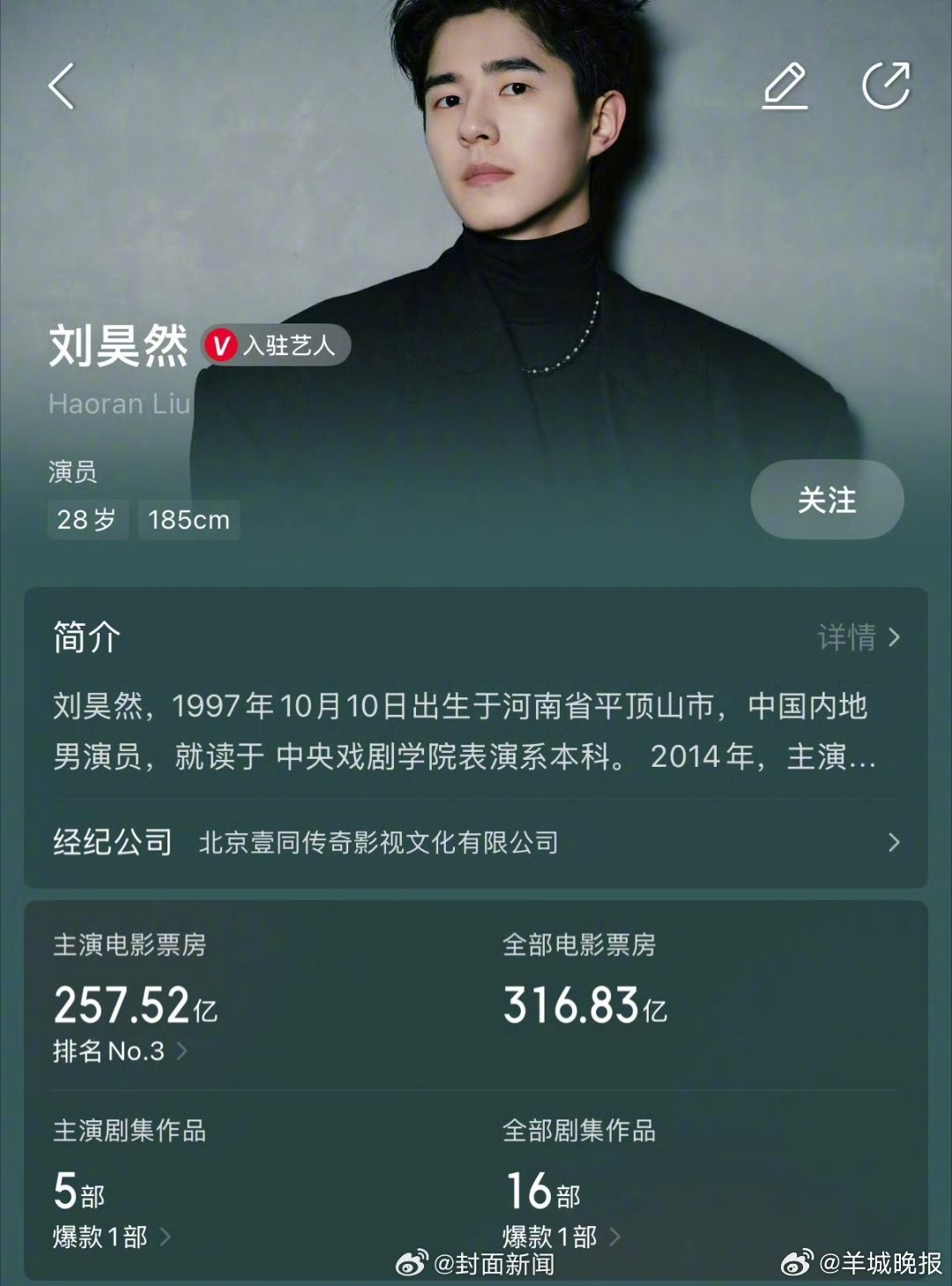 【#周冬雨刘昊然商业上无直接关联#】近日，#周冬雨 刘昊然#词条冲上热搜，再度引