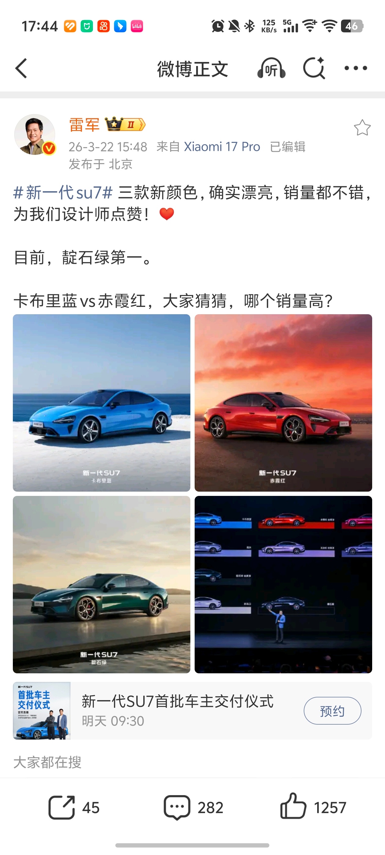 雷军回应新su7销量新小米SU7的三款新配色，雷军表示销量都不错，目前，靛石绿第