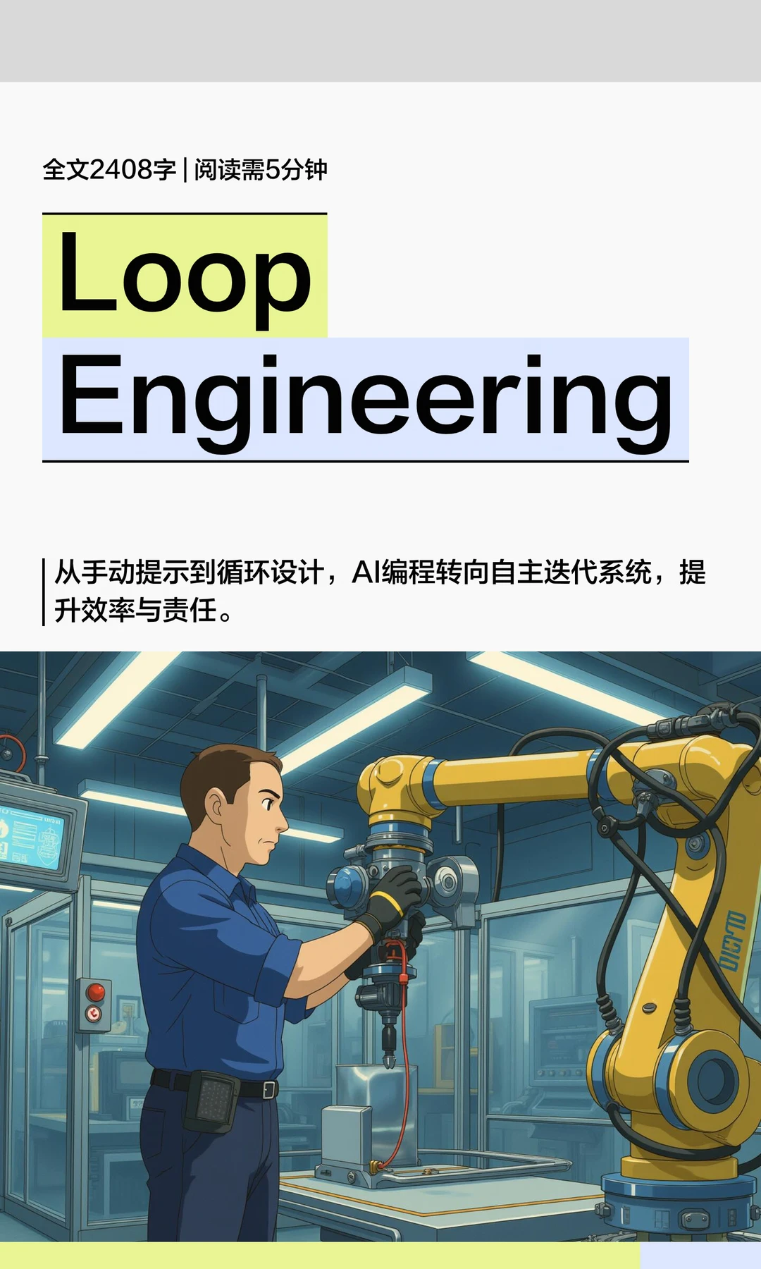 LoopEngineering