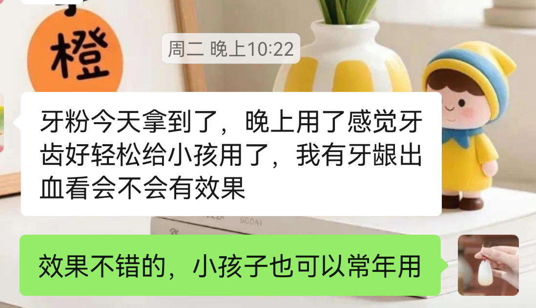 用了牙粉，感觉牙齿舒服多了，小孩子建议从小就开始用。 