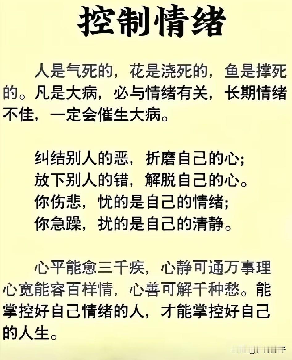 心宁则智生，智生则事成。
能控制好自己情绪的人，比攻下一座城池的将军更伟大。厉害
