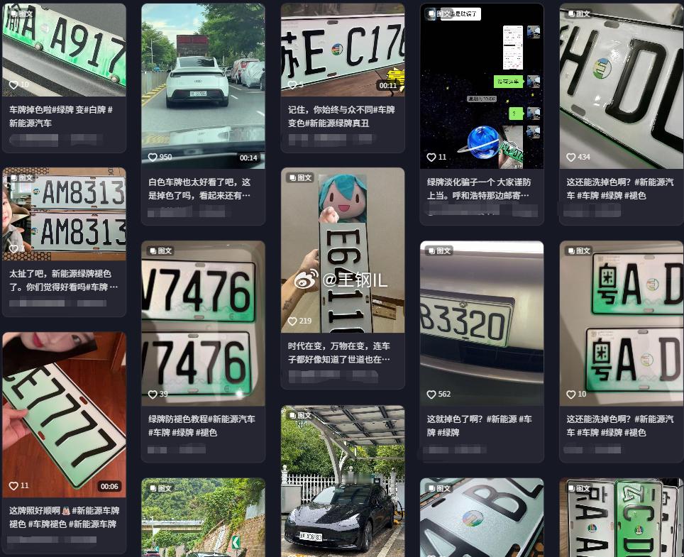 最近在一些社交平台上有非常多这种绿牌改白牌的所谓教程，提醒大家这是严重的违法行为