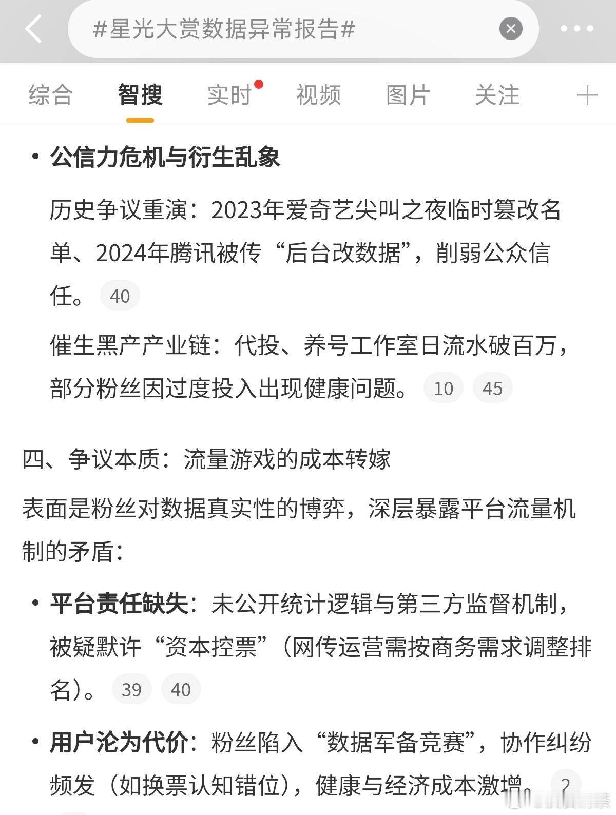 下次搞个投票，一个手机每天投一票的那种吧星光大赏数据异常报告
