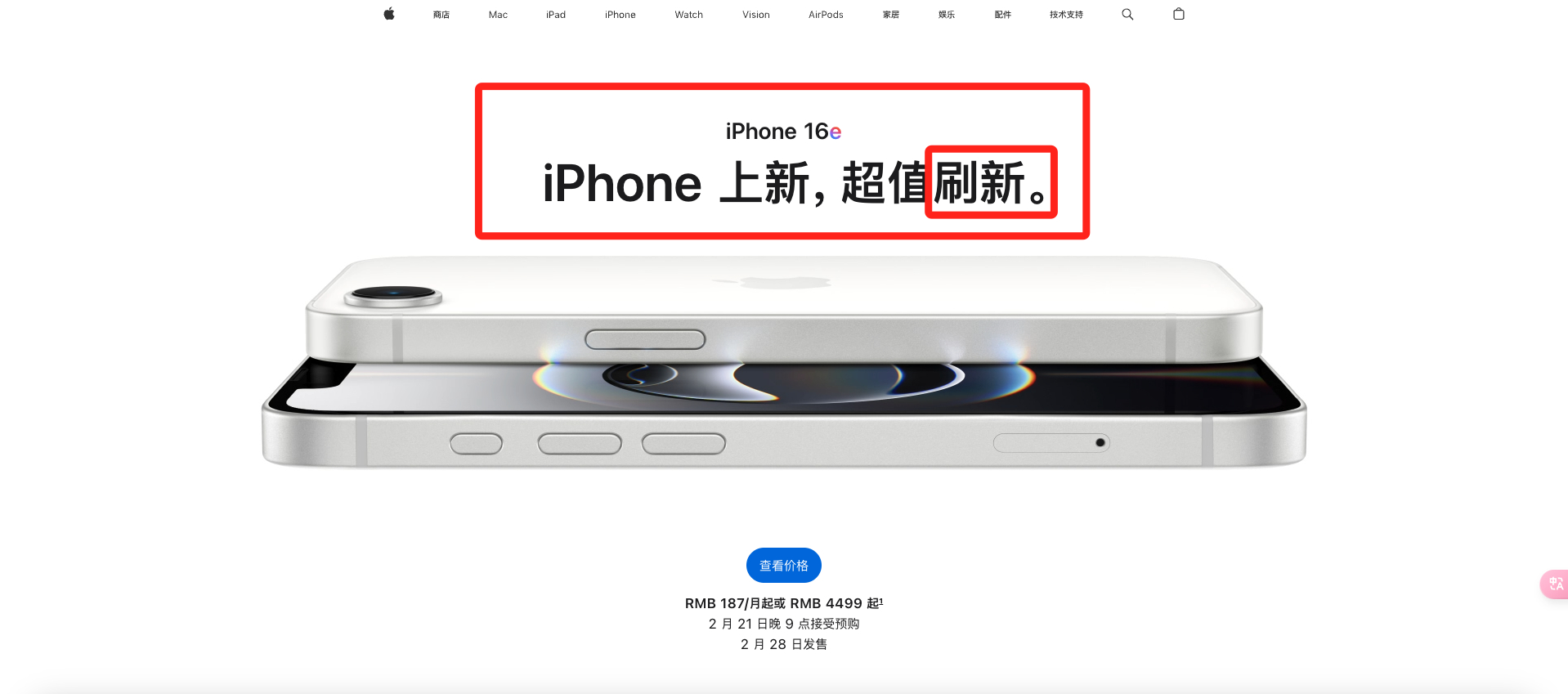 iPhone16e XR  虽然知道不可能，但昨天看到16e宣传语有刷新的字样，