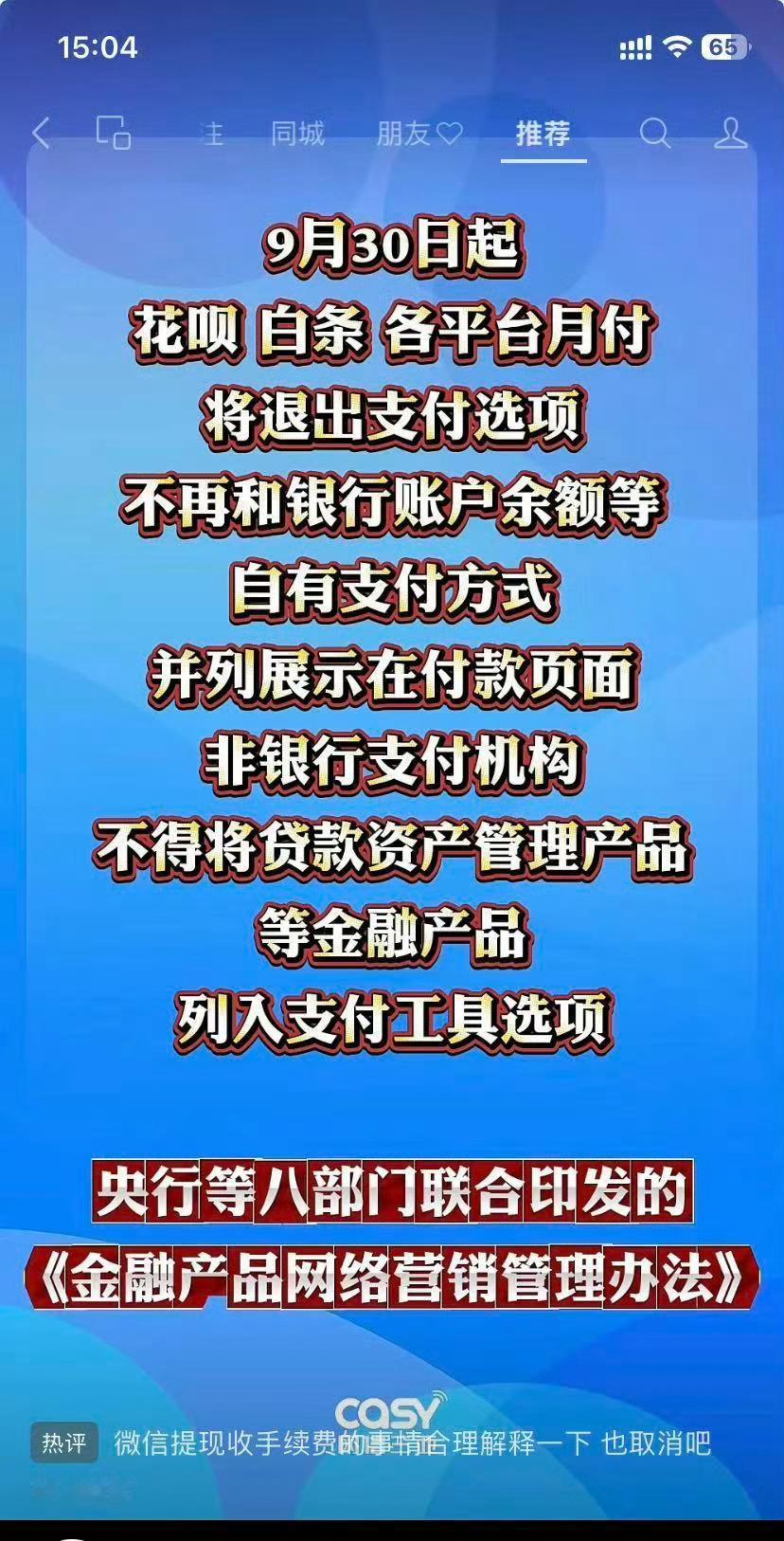 【平台月付将退出支付选项——强烈支持！】为啥各大平台都热衷于做金融产品？因为太来