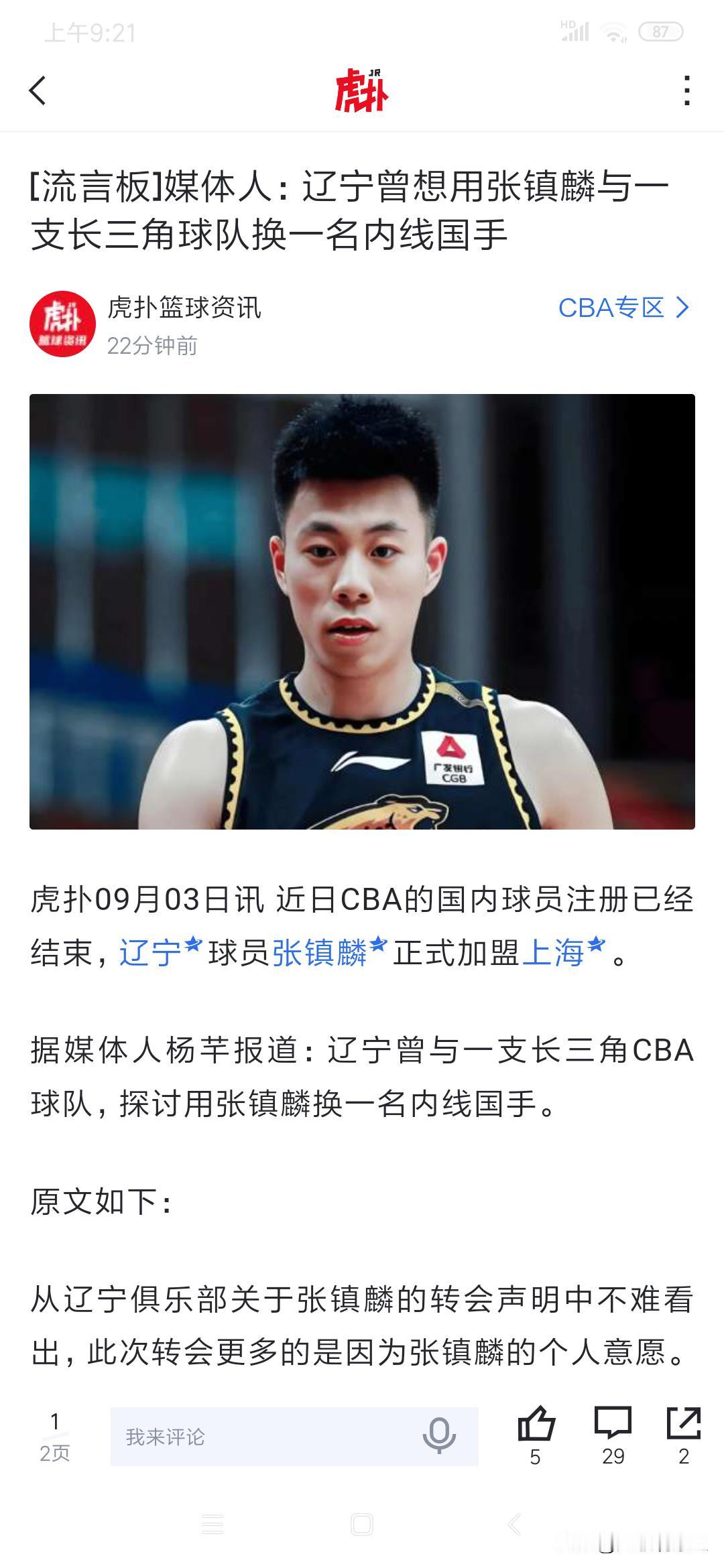 资深篮球媒体人杨芊：张镇麟离开辽宁是因为家庭原因，因为他的妻子在长三角工作和生活