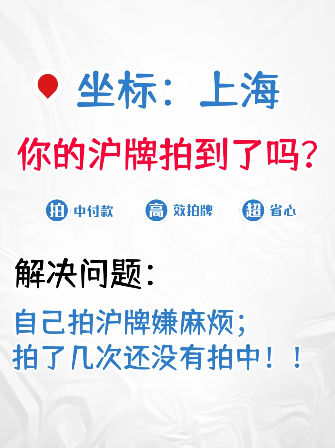 🚗 坐标：上海，你的沪牌拍到了吗⁉️