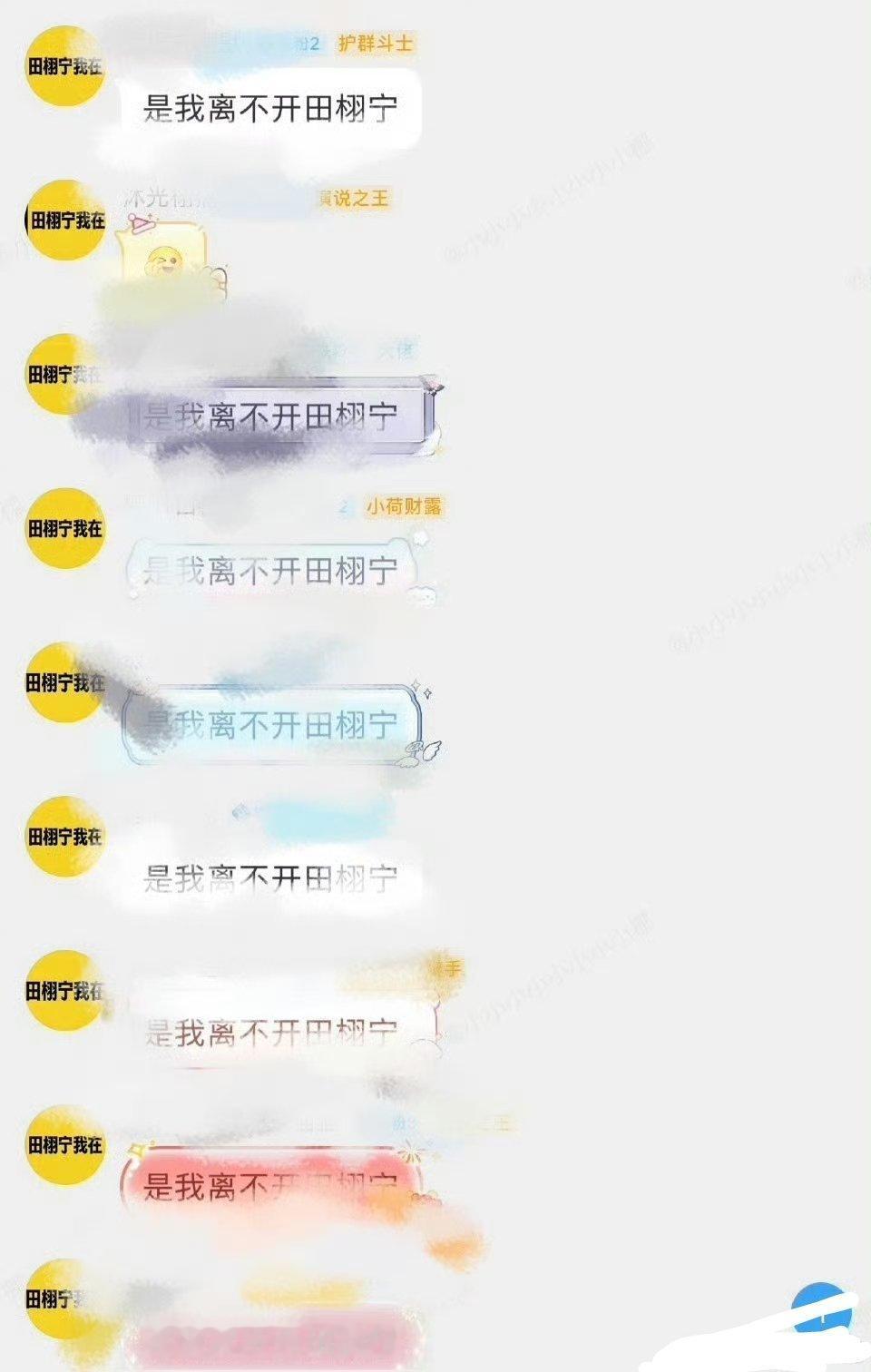 田栩宁粉丝状态不仔细看，还以为是前同担。内个味道，精神状态，一模一样，用词都是前