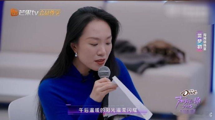 苗梦初回应不真诚 面对 “不真诚” 的质疑，她直言唱歌满含真心，只是音乐剧唱法显