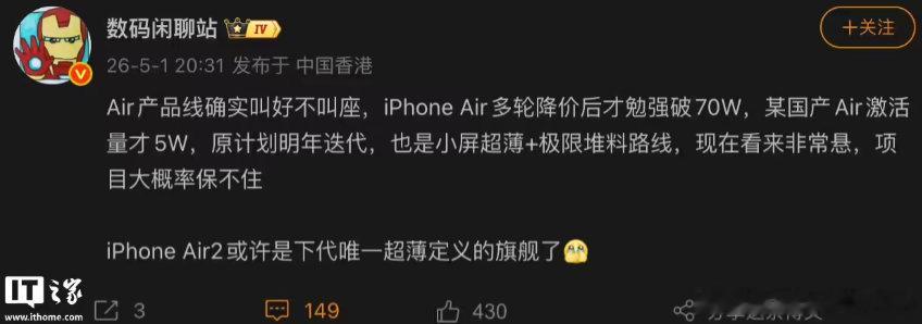 【iPhoneAir销量曝光曝iPhoneAir销量勉强破70万台】5 月 1 