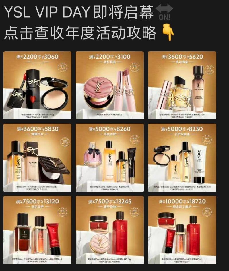 [流鼻血]报！YSL会员节今天正式开启，满赠礼又加推了！需要囤护肤品的家人们go