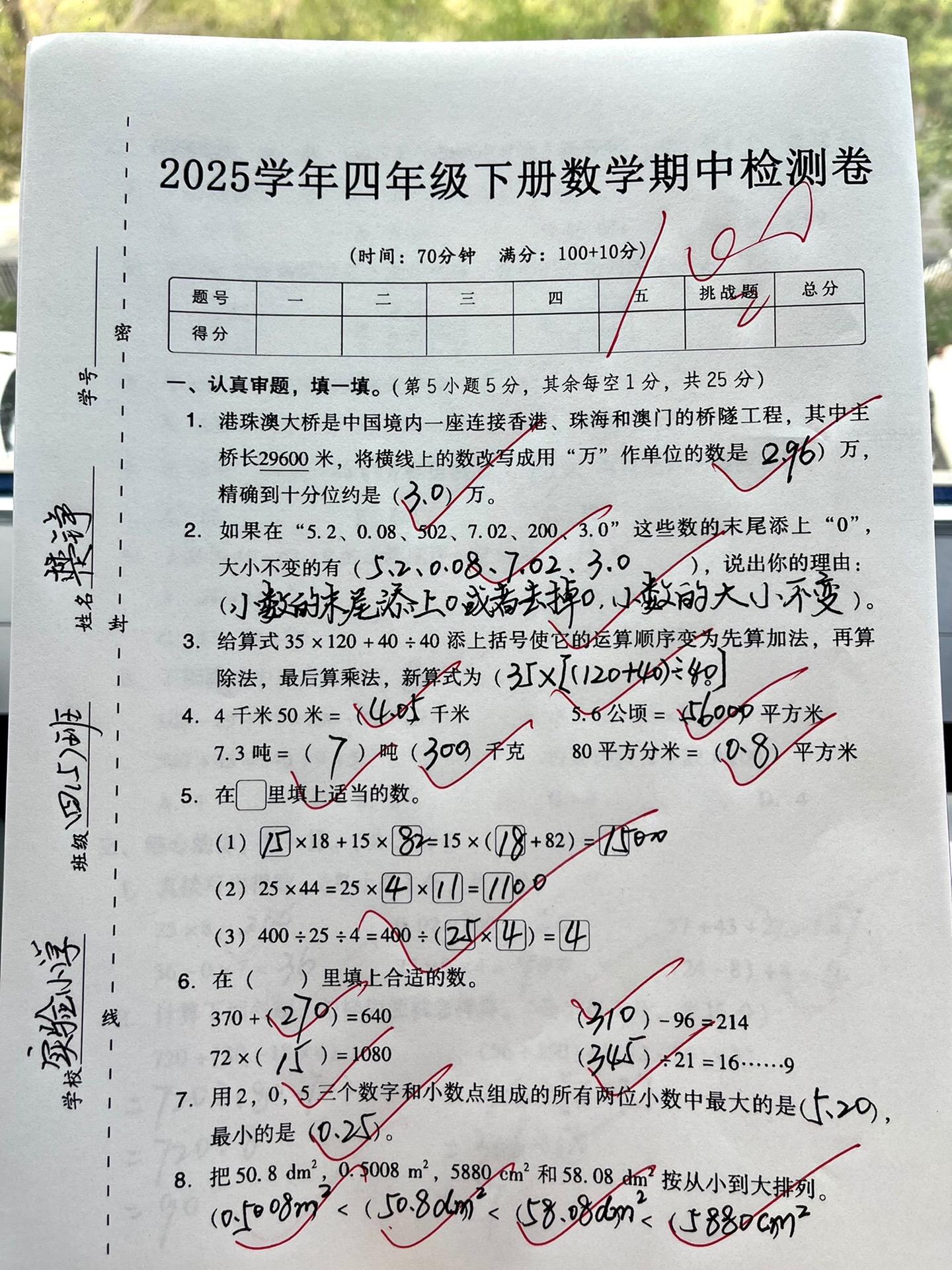 四年级下册数学期中测试卷出炉啦🔥。四年级下册数学