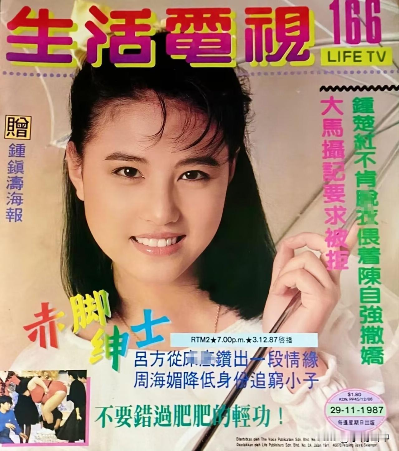 周海媚《生活电视》封面集