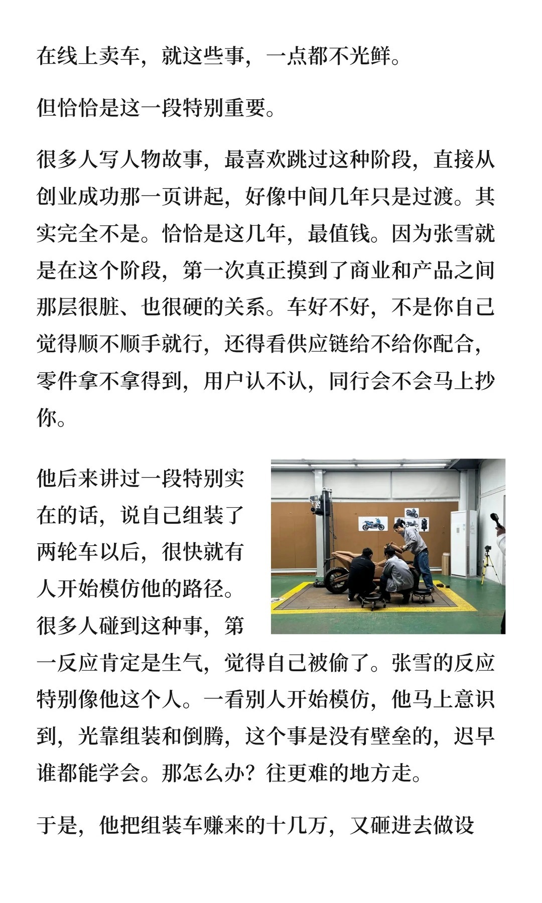 张雪机车爆红后，我反而有点担心 （下） 张雪机车三刀侃车 张雪曾独自造车在QQ上