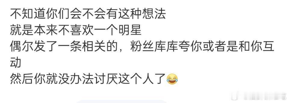 不喜欢还夸那是恰饭……如果不是大kol博主其实粉丝没那么贱，真喜欢还是无心夸感觉
