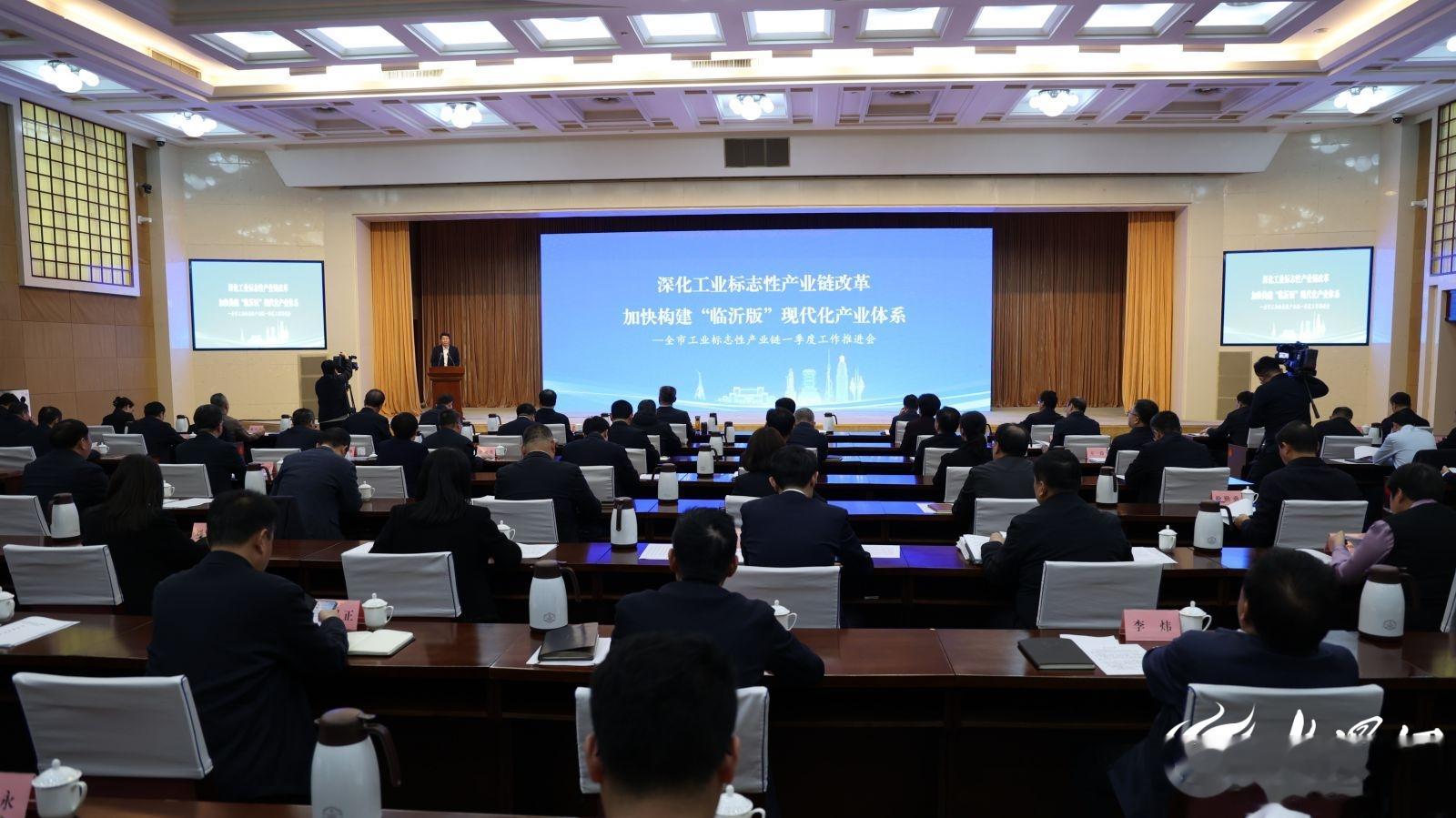 临沂市工业标志性产业链一季度工作推进会召开 全力打造标志性产业链“2.0版”