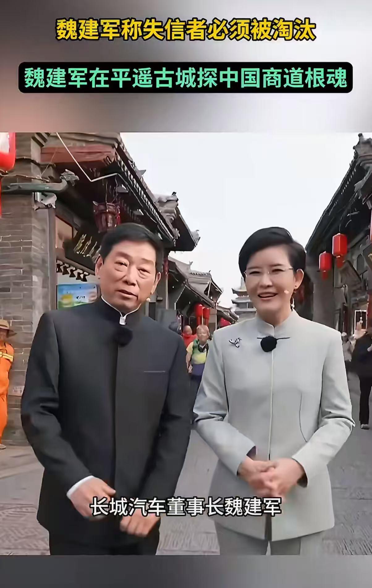 魏建军称失信者必须被淘汰 很好地体现出来了，对用户对产业对全球的契约精神，倘若你