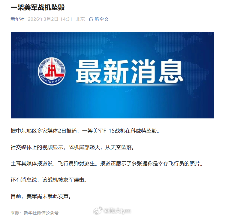 一架美军战机坠毁 