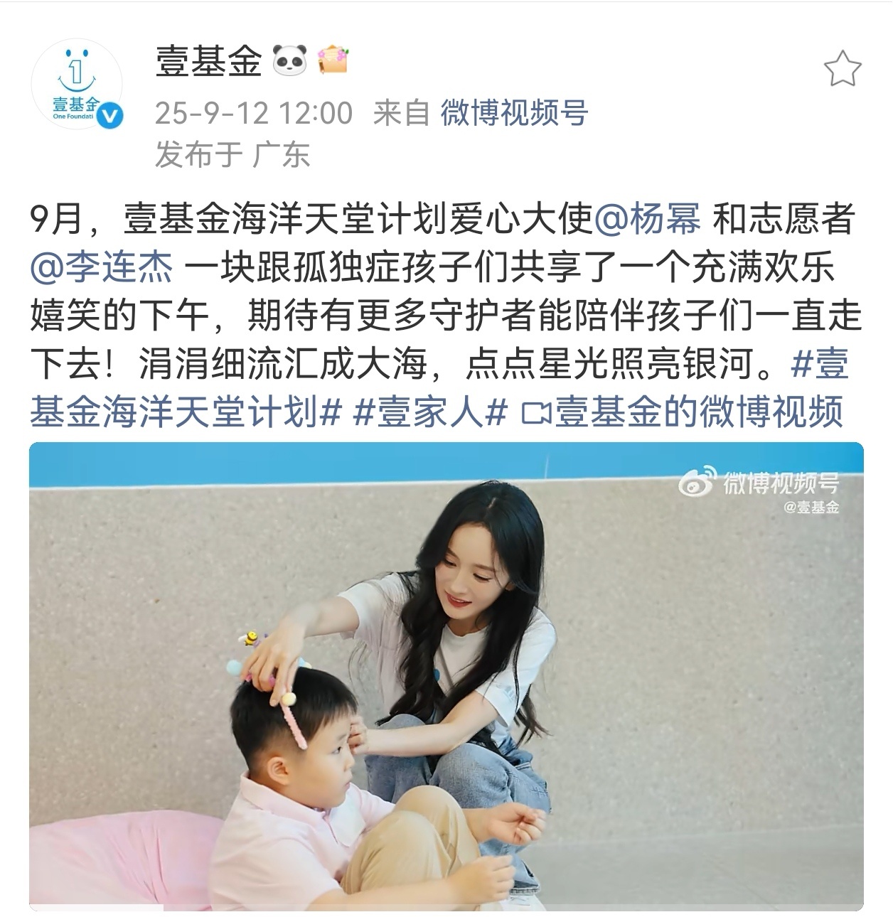 杨幂39了生日月，杨幂和杨幂粉丝又一起做公益啦！杨幂作为壹基金海洋天堂计划爱心大