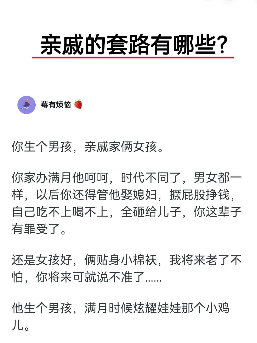 亲戚的套路有哪些？