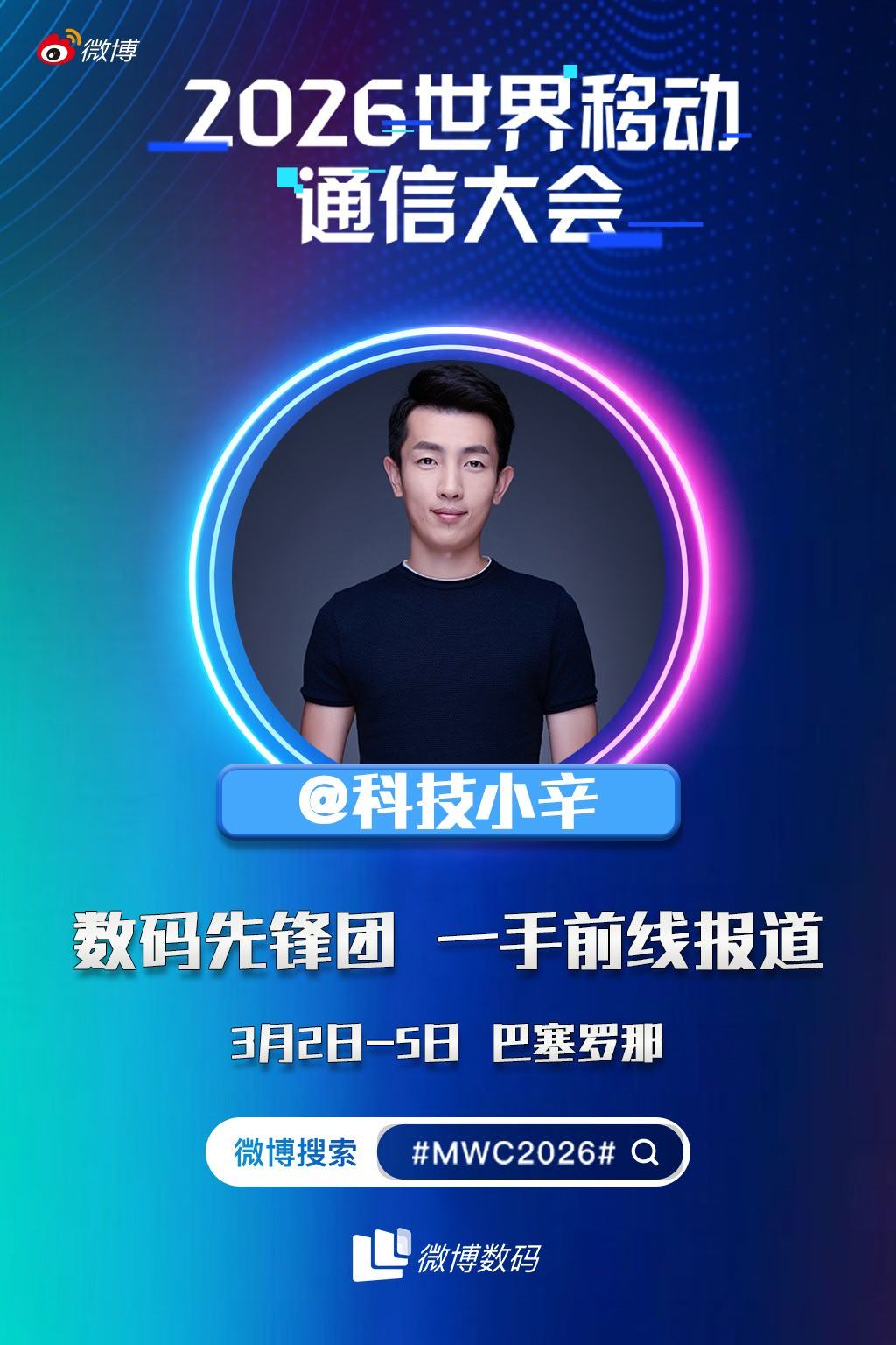 MWC2026 落地巴塞罗那，参加今年的MWC过海关的时候，跟一起排队。不得不说