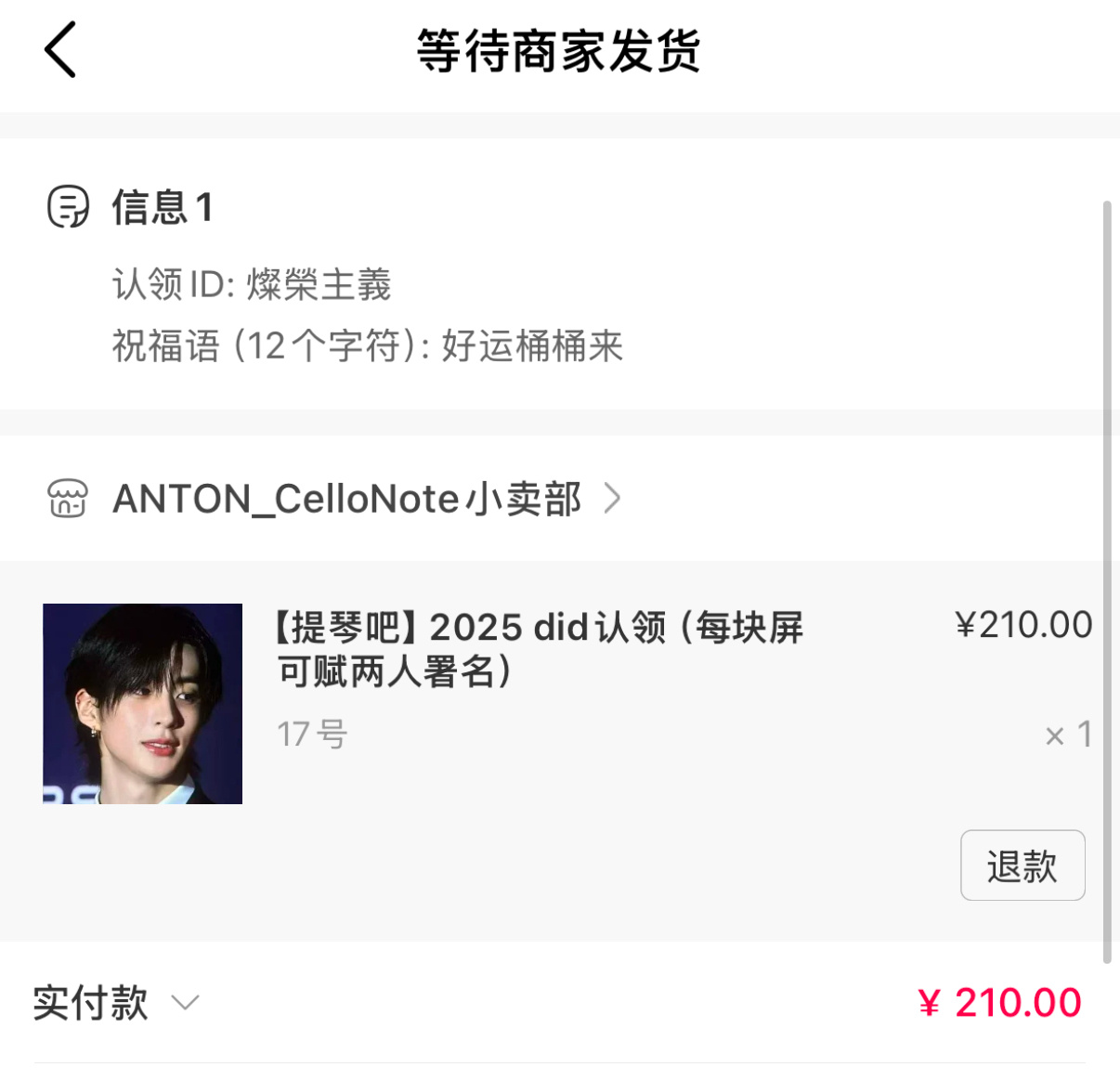 anton[超话]  助力帅脸上大屏[好事莲莲] 